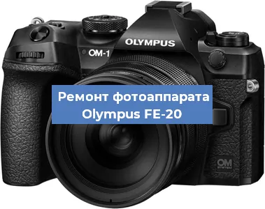 Замена затвора на фотоаппарате Olympus FE-20 в Красноярске